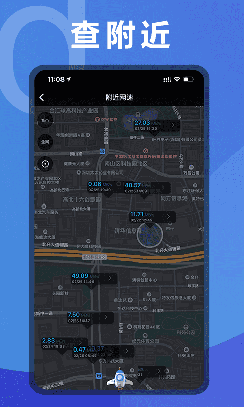 测网速安卓版vv3.2.46APP截图