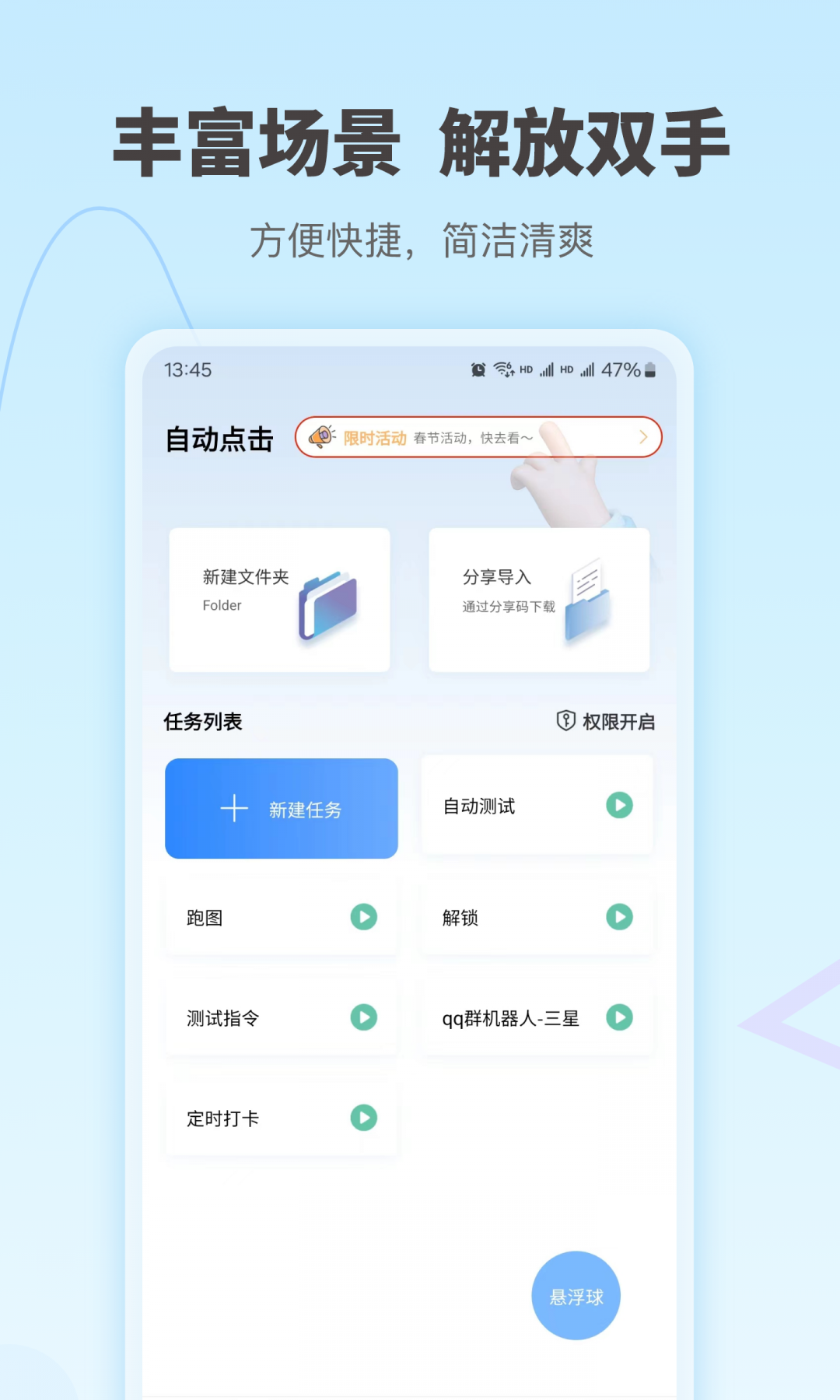 自动按键点击安卓版v7.5.1APP截图