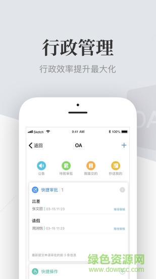 云销企业版（暂未上线）APP截图