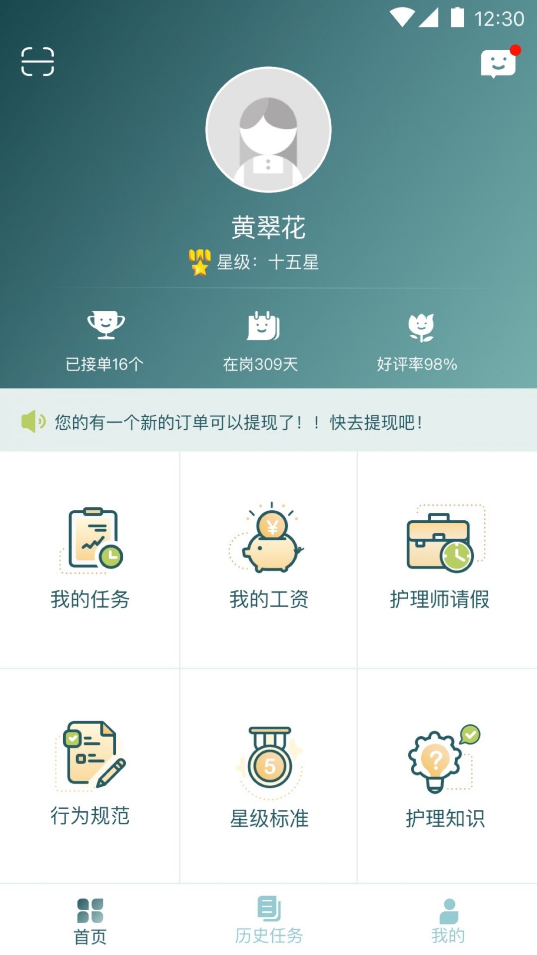 悦母婴护理师安卓版v2.0.2APP截图