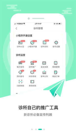 诊所经营宝APP截图