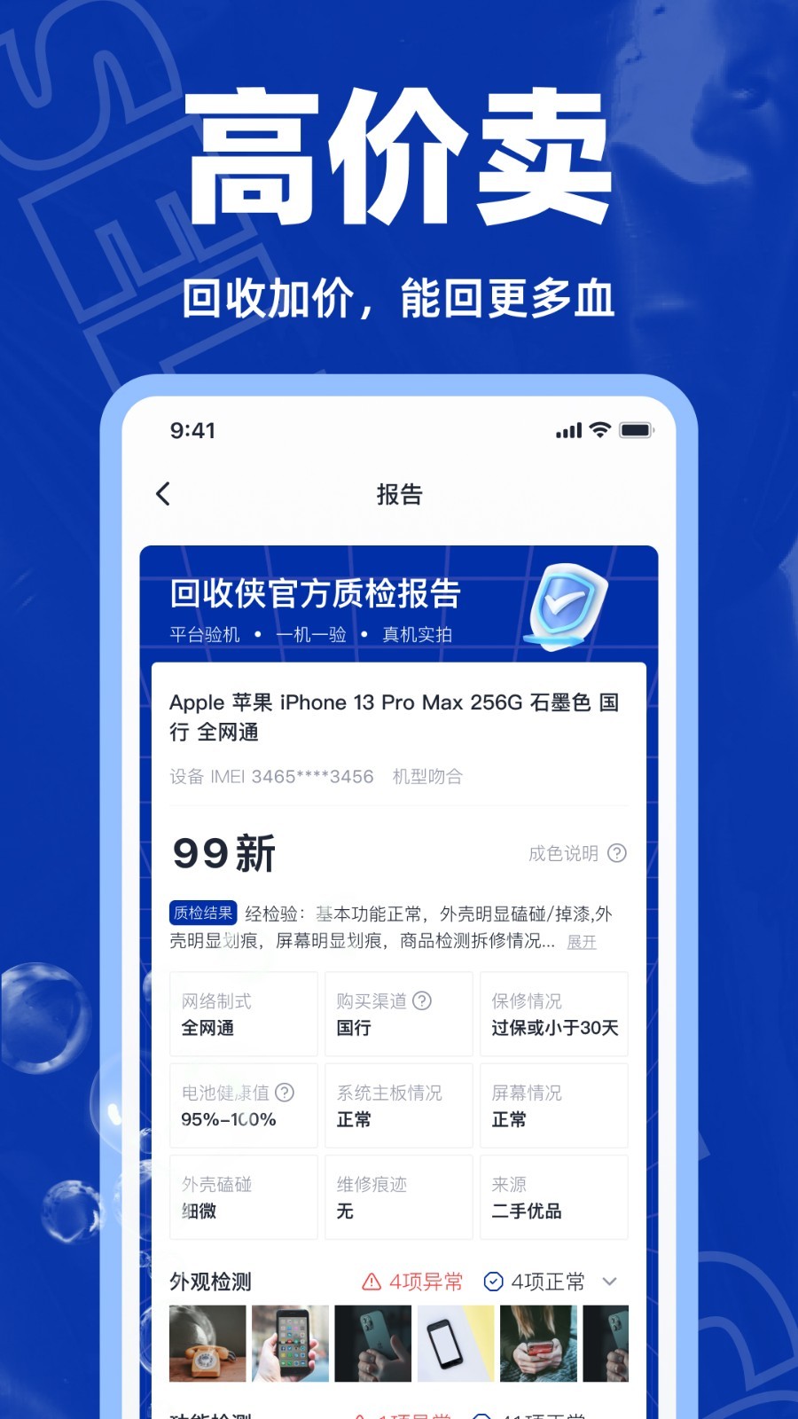 回收侠安卓版v1.1.8APP截图