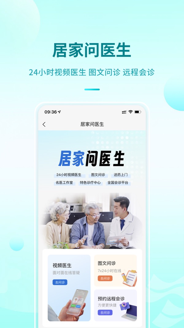 百洋家健康安卓版v1.3.5APP截图