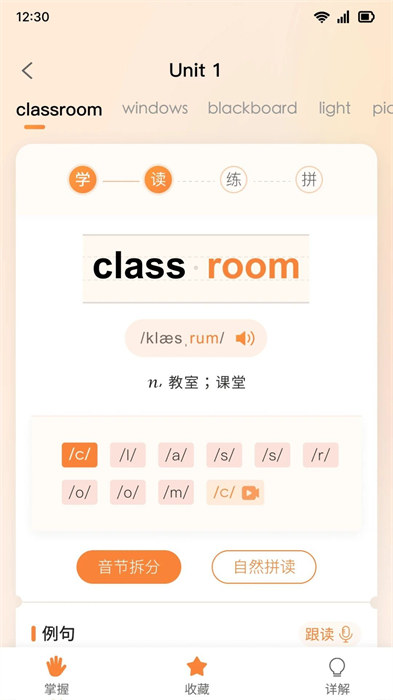 乐学同步单词APP截图