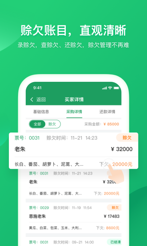 菜小秘安卓版v7.1.2APP截图