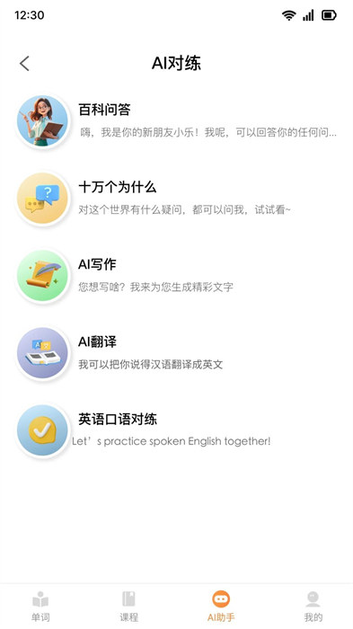 乐学同步单词APP截图