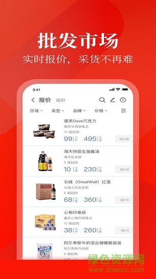 云销个人版APP截图