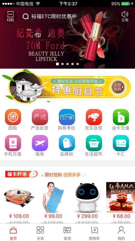 裕福商城安卓版v5.3.6APP截图