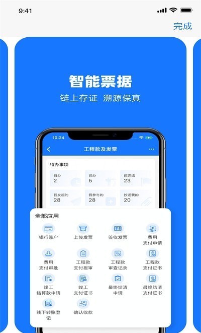 可信工程安卓版v1.7.70APP截图