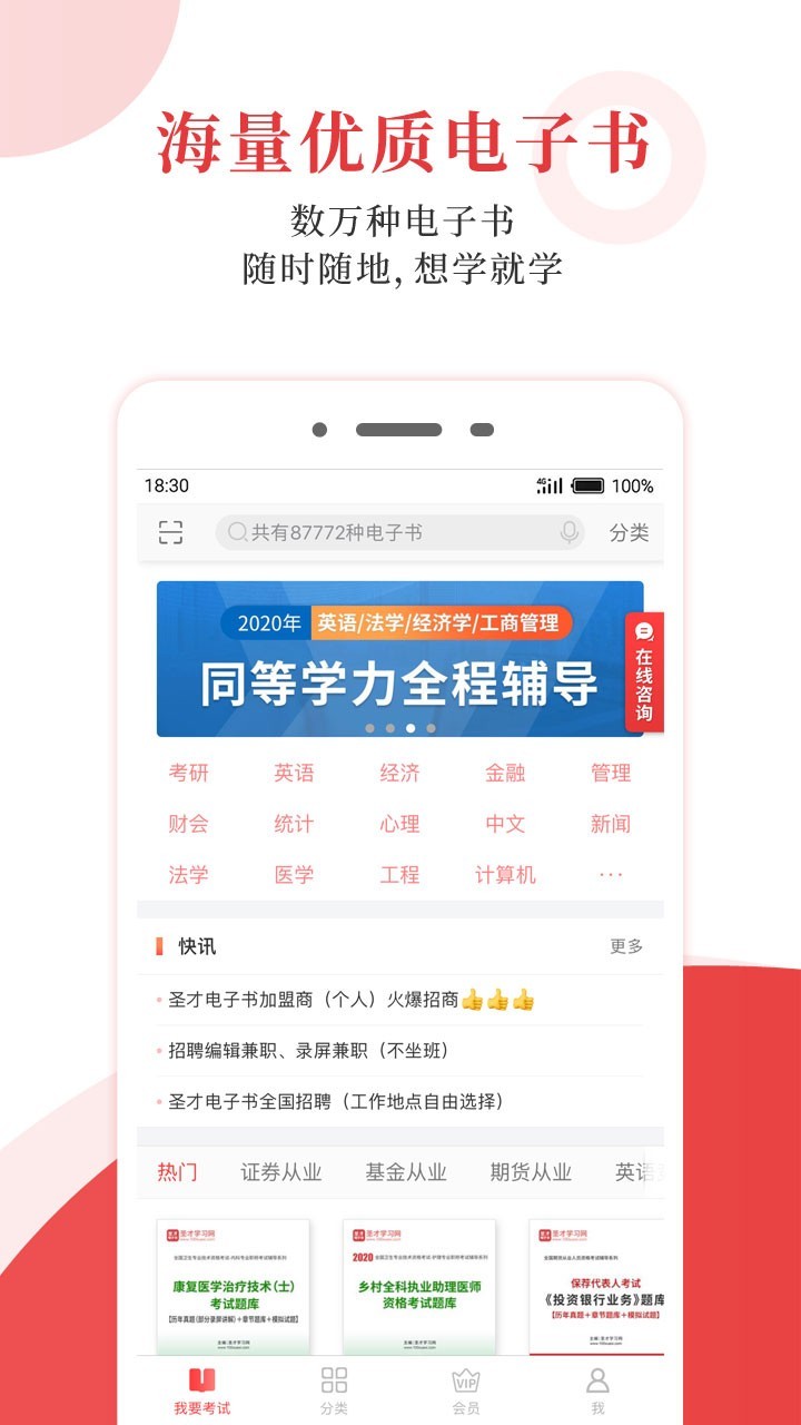 圣才电子书安卓版v6.5.8APP截图