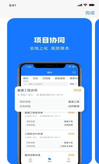 可信工程安卓版v1.7.70APP截图