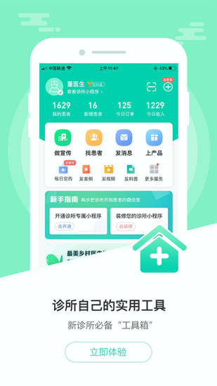 诊所经营宝APP截图