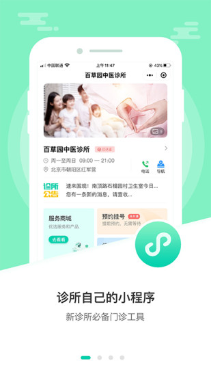 诊所经营宝APP截图