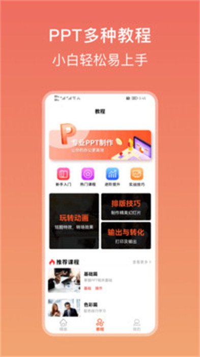 ppt模版大全