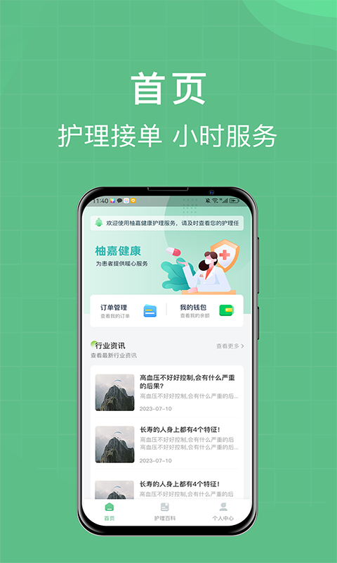 柚嘉健康护理版安卓版v1.0.12APP截图