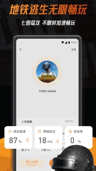 小6免费加速器APP截图