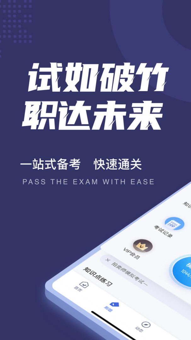 拍卖师考试聚题库安卓版v1.8.2APP截图