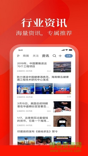 云销个人版APP截图