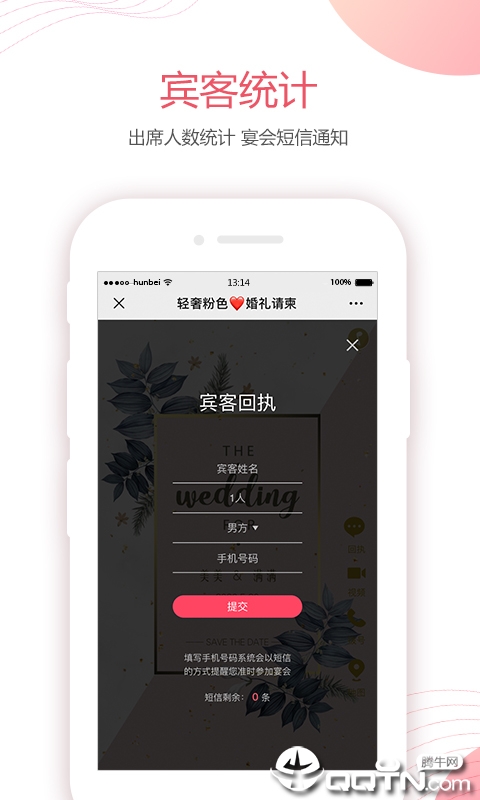 婚贝请柬APP截图