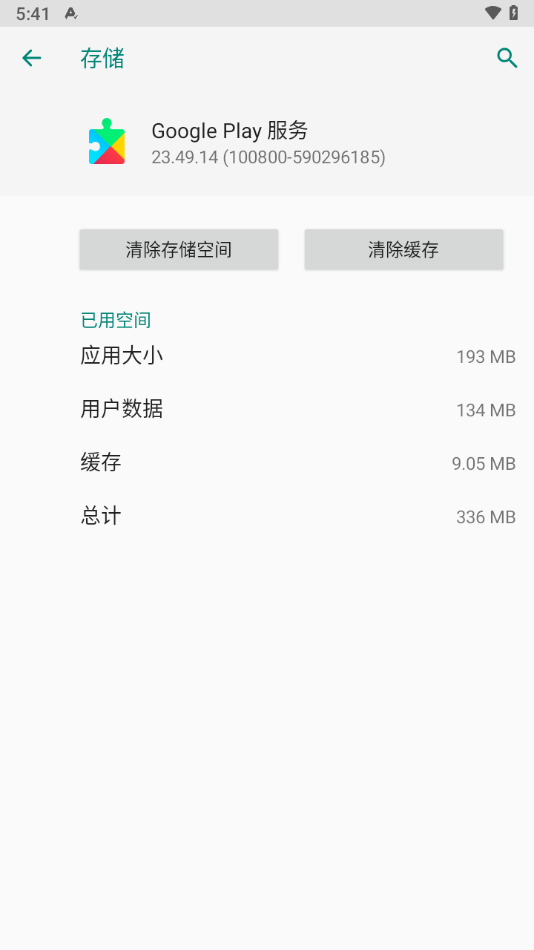 Google Play服务安卓最新版