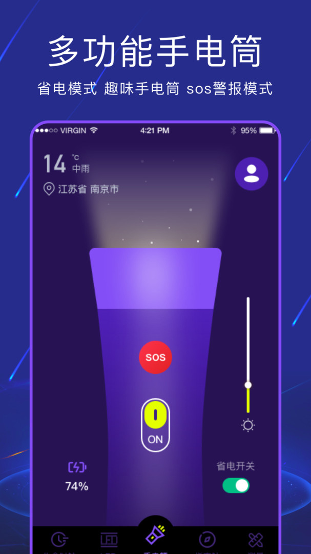 手电筒light安卓版v4.4.9