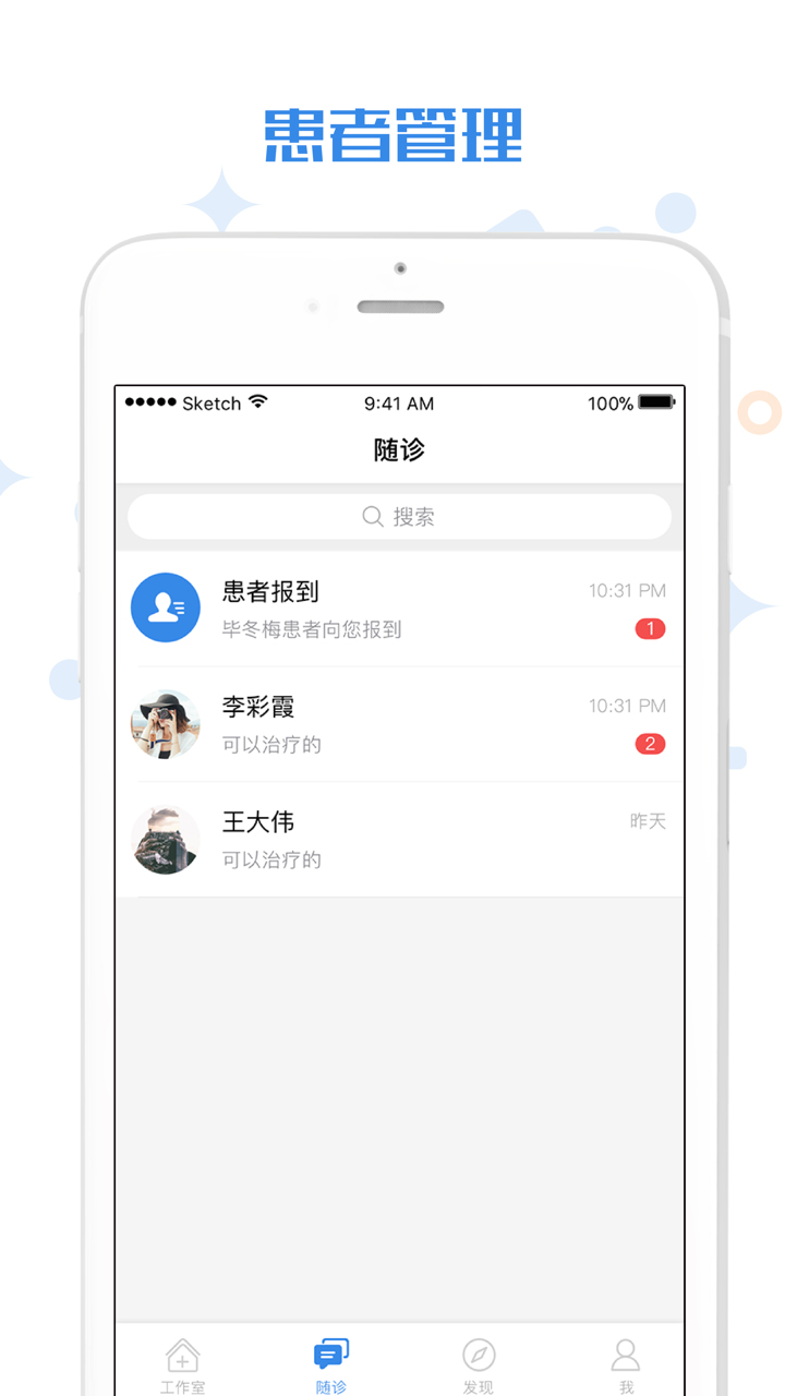 家有好医医生版APP截图