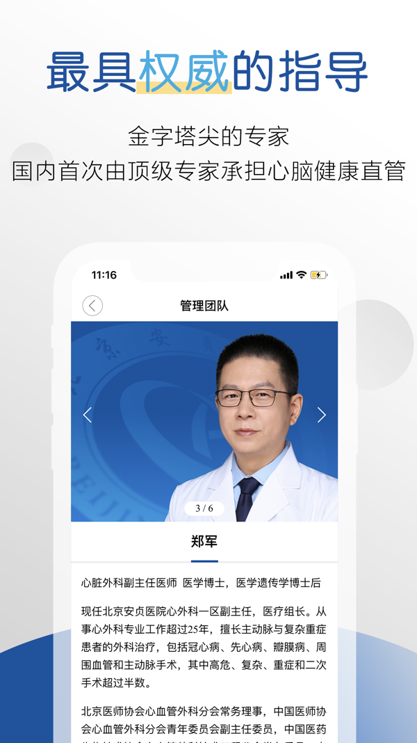 医者健康安卓版v3.1.8APP截图