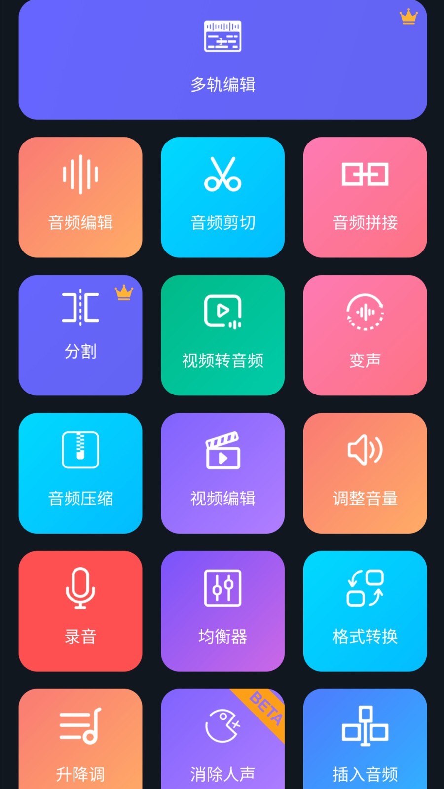 超级音乐编辑器安卓版v2.8.0.2