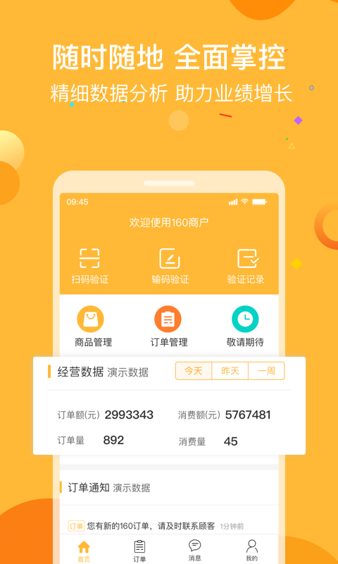 160商户安卓版v1.9.3.1APP截图