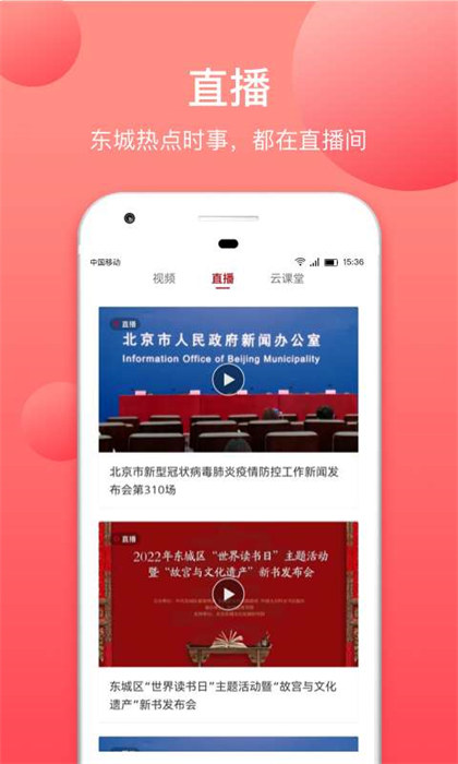 北京东城appAPP截图