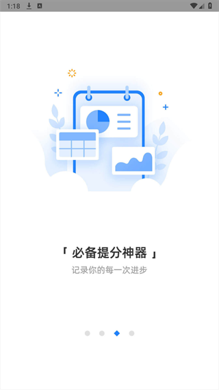 高考直通车校园版APP截图