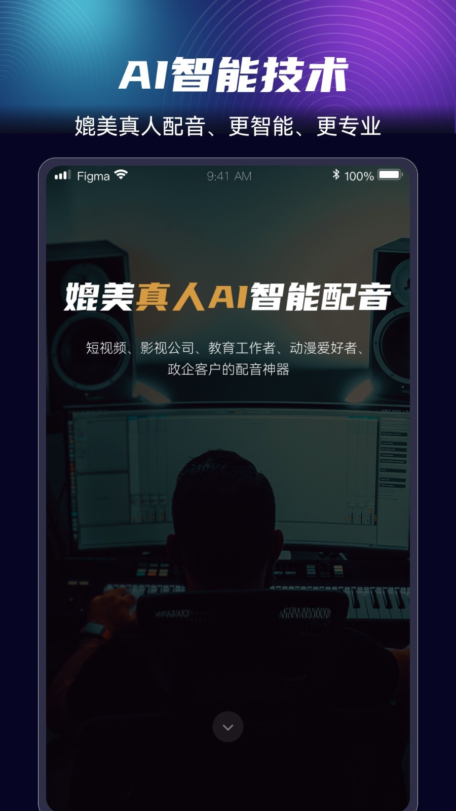 悦音配音安卓版v1.6.38APP截图