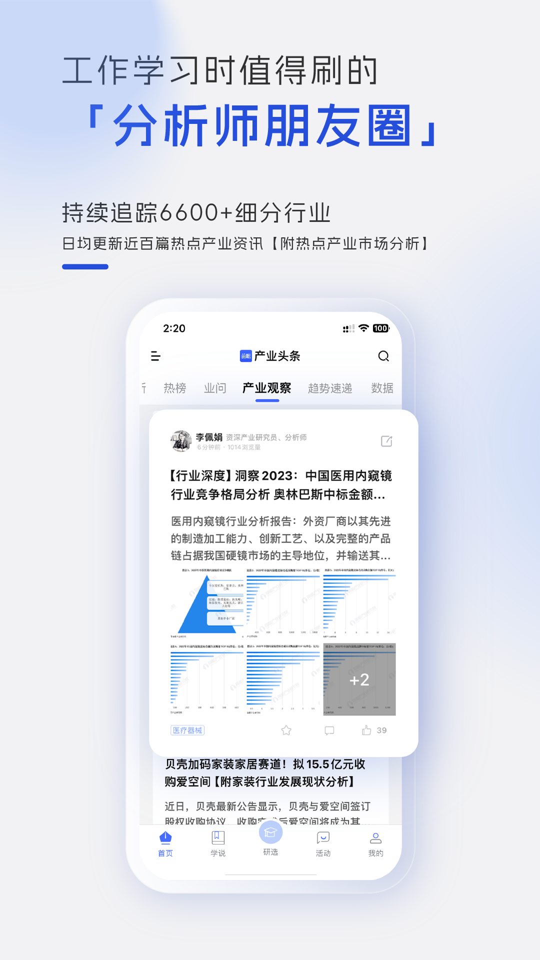 前瞻经济学人安卓版v8.0.6APP截图