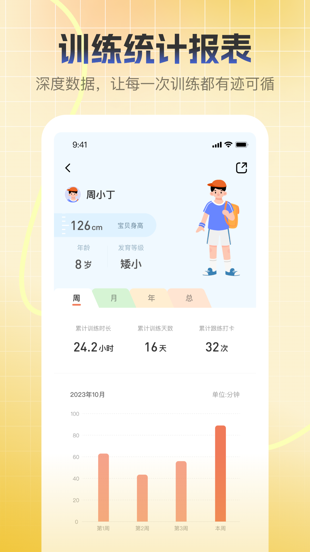 天天长高安卓版v2.1.5