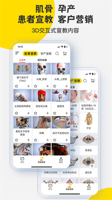 3dbody三维免费人体解剖软件APP截图