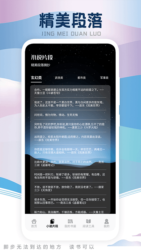 葫芦小说阅读器安卓版v1.6APP截图