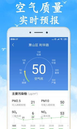 无广告天气安卓版v6.9.5