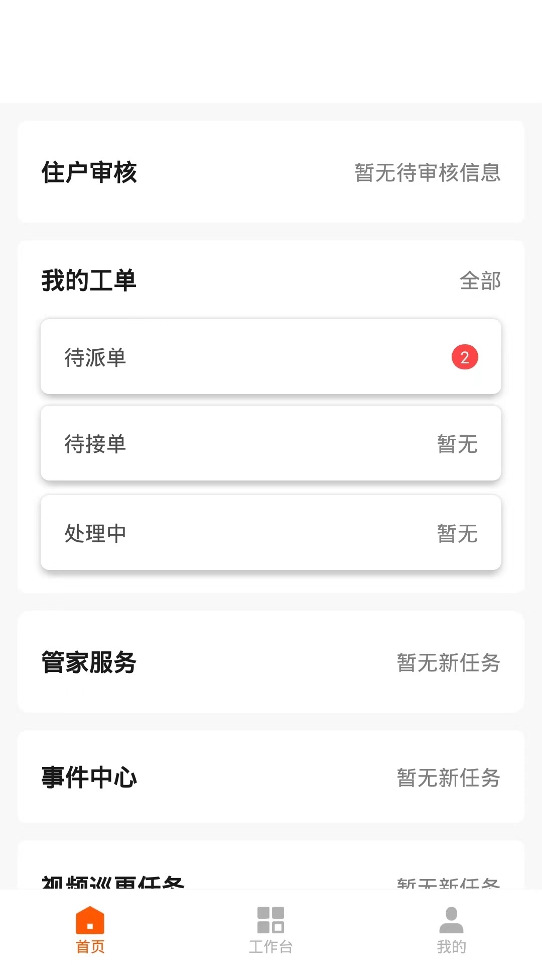 数智管家安卓版v1.0.4APP截图