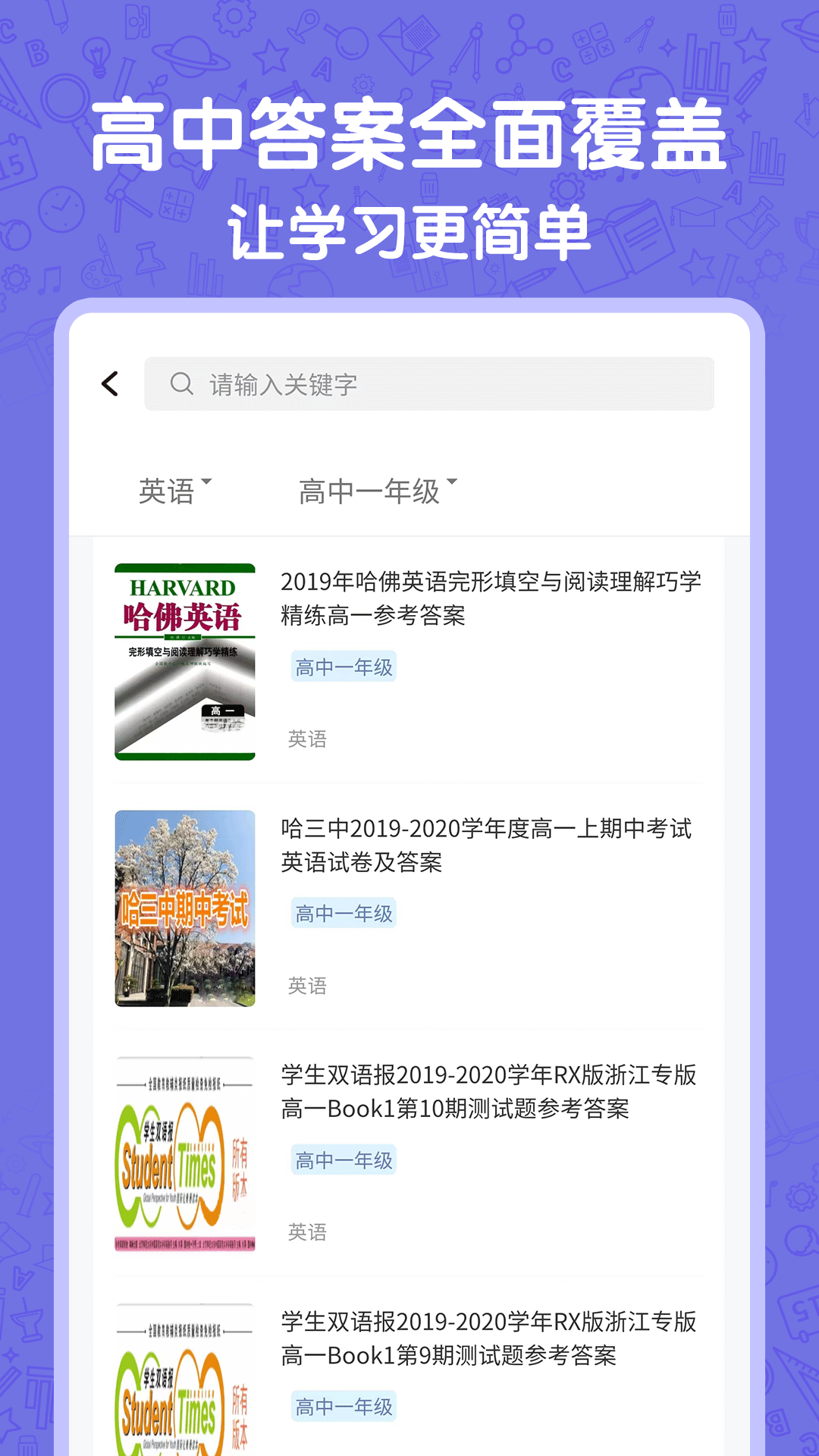 高中语数英安卓版v4.7.0