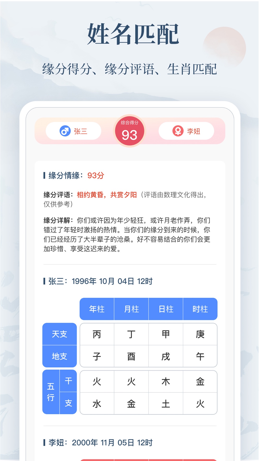 取名字典 免费版APP截图