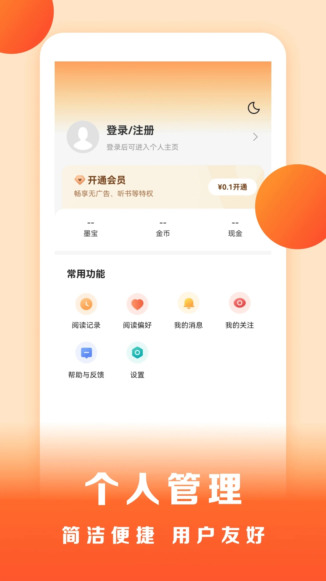 盛读小说免费听小说APP截图