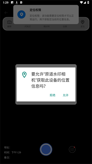 原道水印相机最新版免费下载APP截图