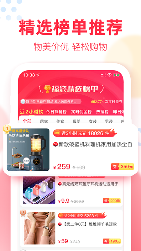 福袋生活APP截图