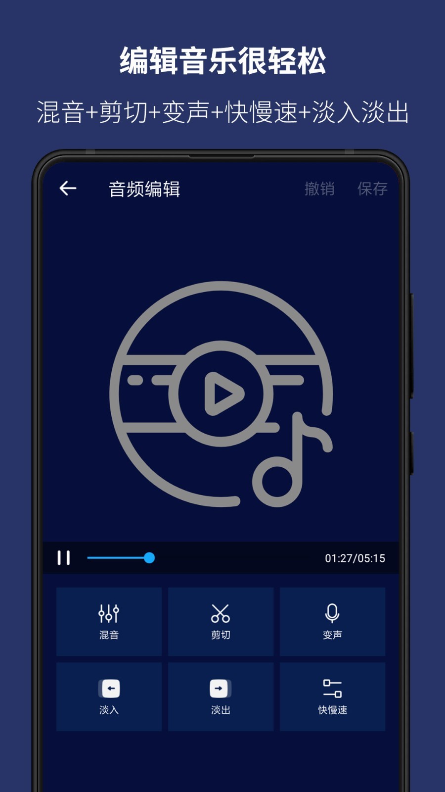 超级音乐编辑器安卓版v2.8.0.2