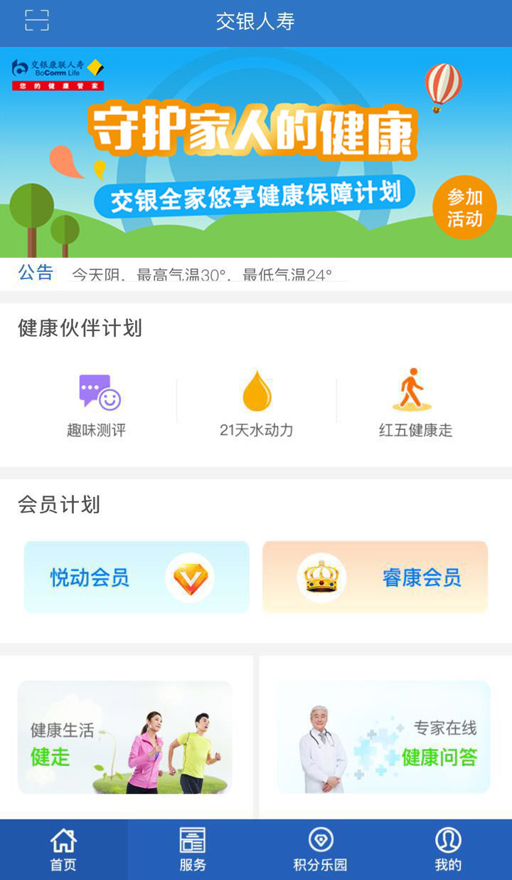 交银人寿安卓版v8.1.6APP截图