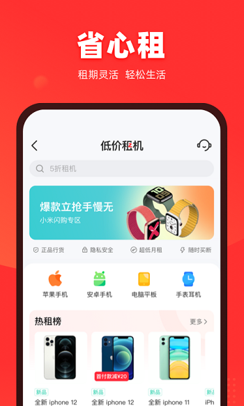 二手手机找靓机APP截图