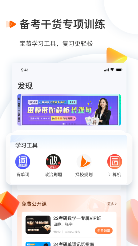 启航教育APP截图