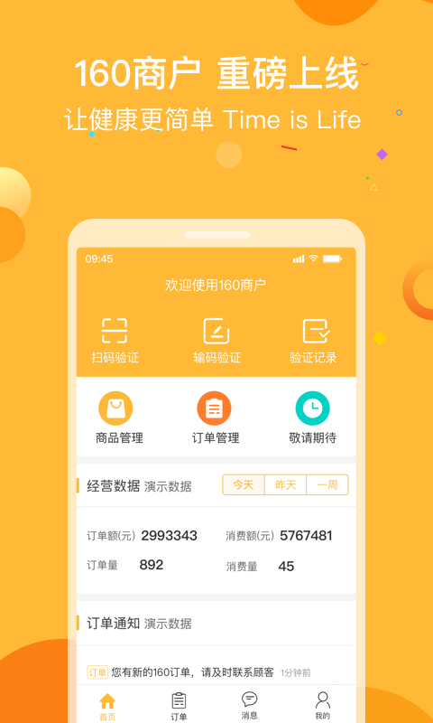 160商户安卓版v1.9.3.1APP截图