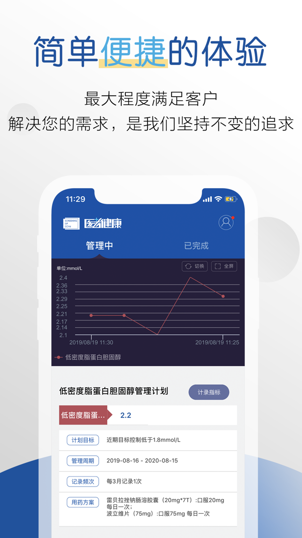 医者健康安卓版v3.1.8APP截图