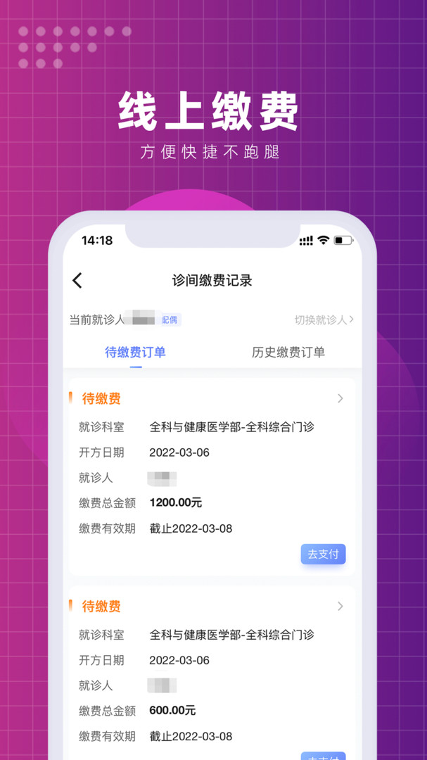 北京清华长庚医院安卓版v2.2.3APP截图